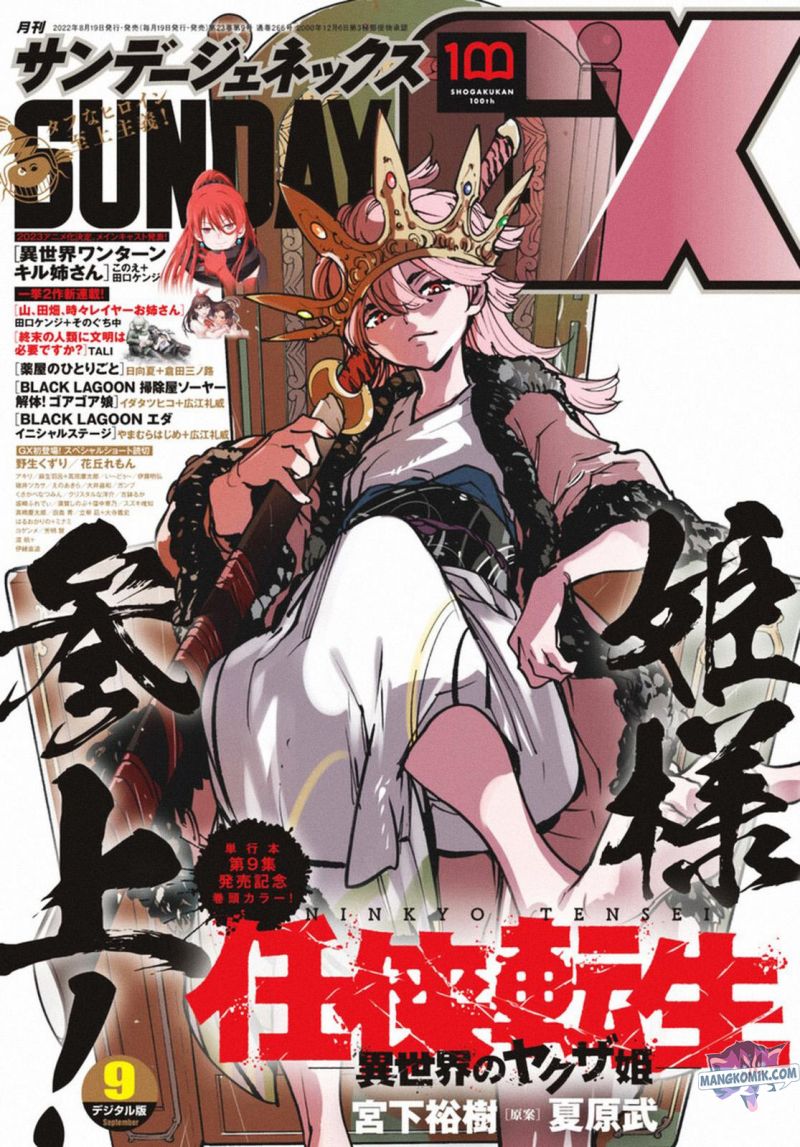 Ninkyou Tensei: Isekai no Yakuzahime Chapter 37 Gambar 38