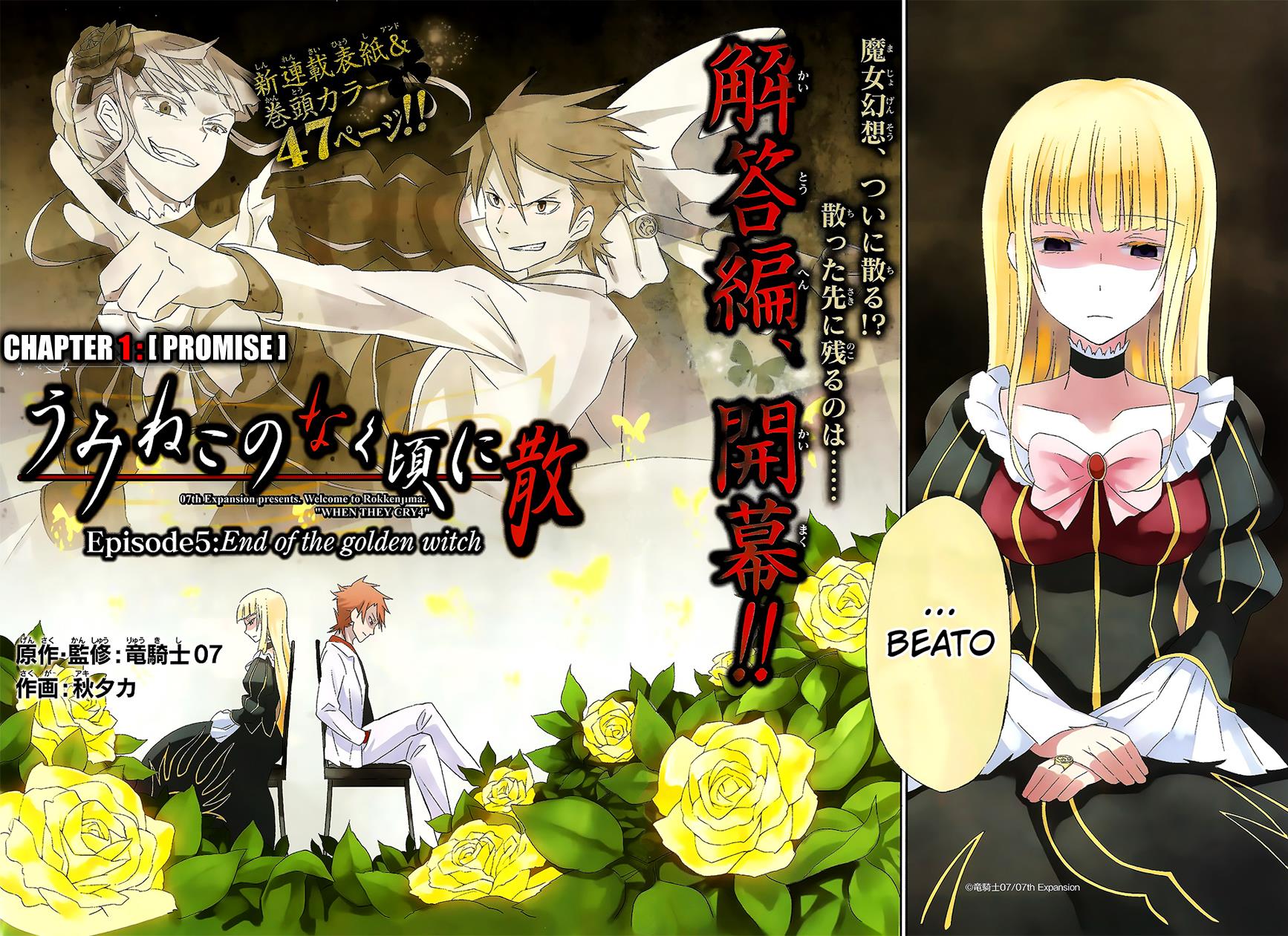 Umineko no Naku Koro ni Chiru Episode 5: End of the Golden Witch Chapter 1 Gambar 4