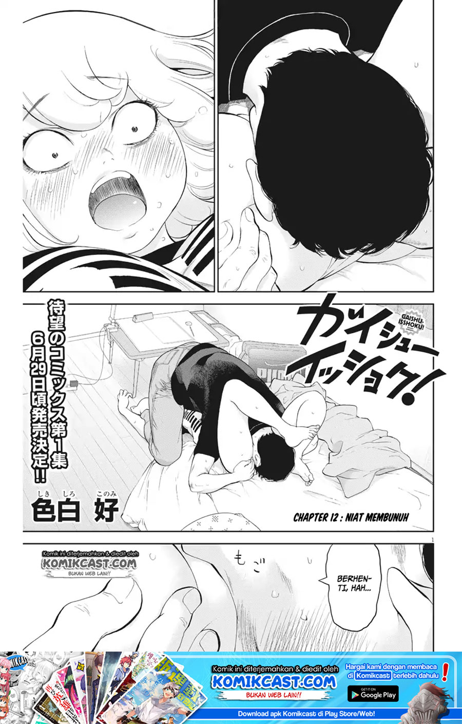 Baca Manga Gaishuu Isshoku! Chapter 12 Gambar 2