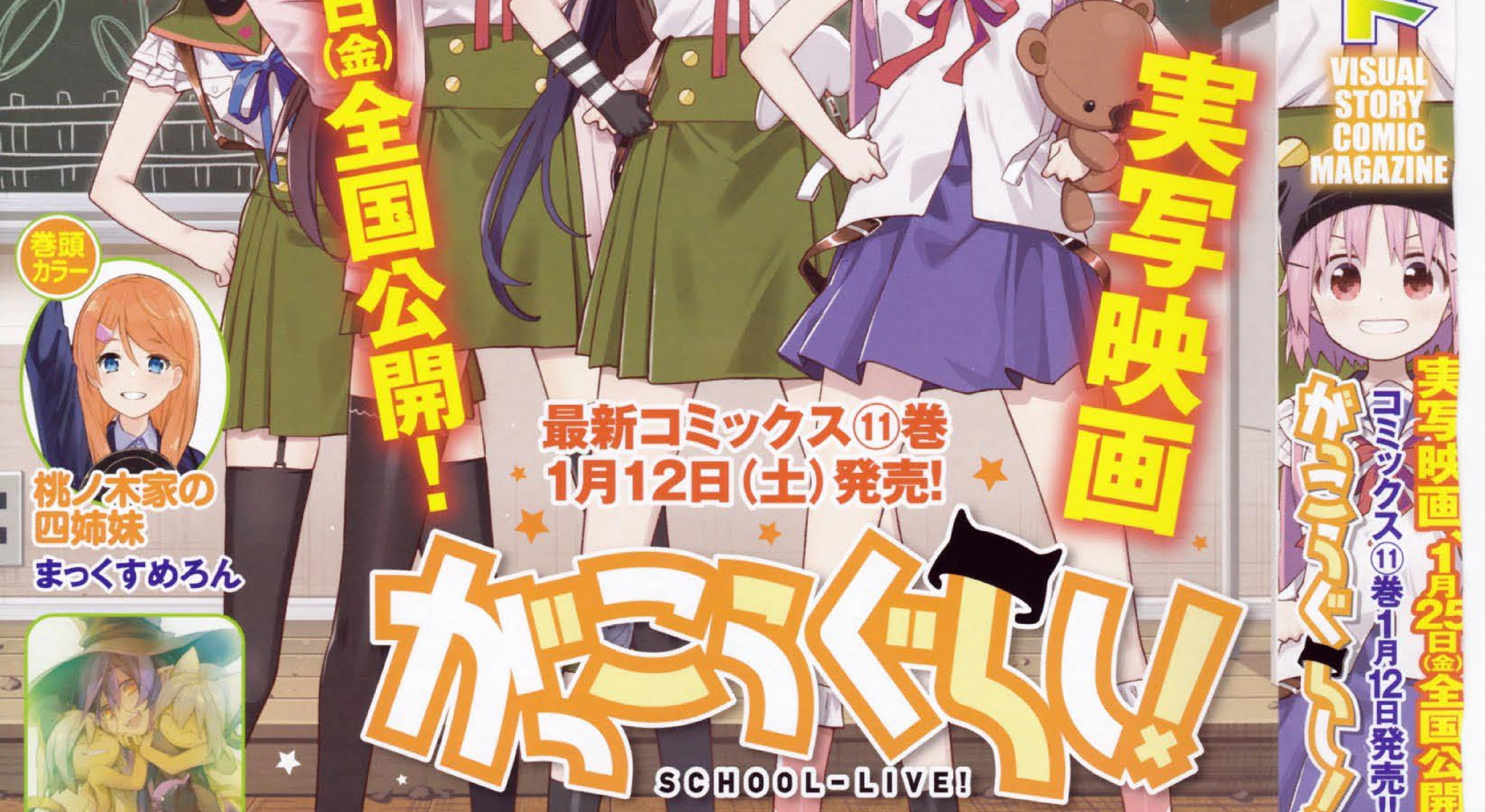 Baca Manga Gakkou Gurashi! Chapter 69 Gambar 2