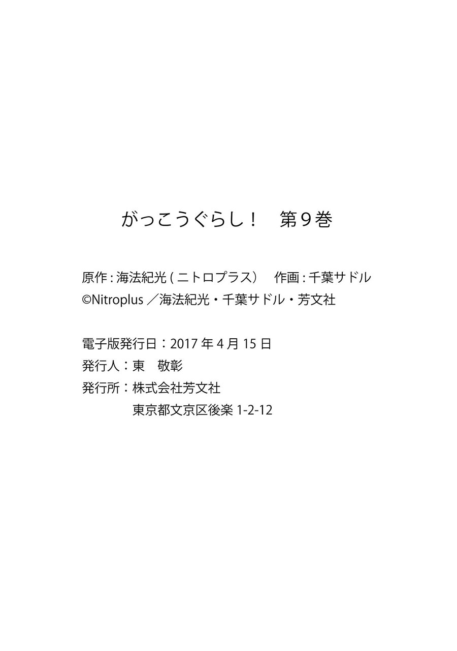 Gakkou Gurashi! Chapter 54 Gambar 32