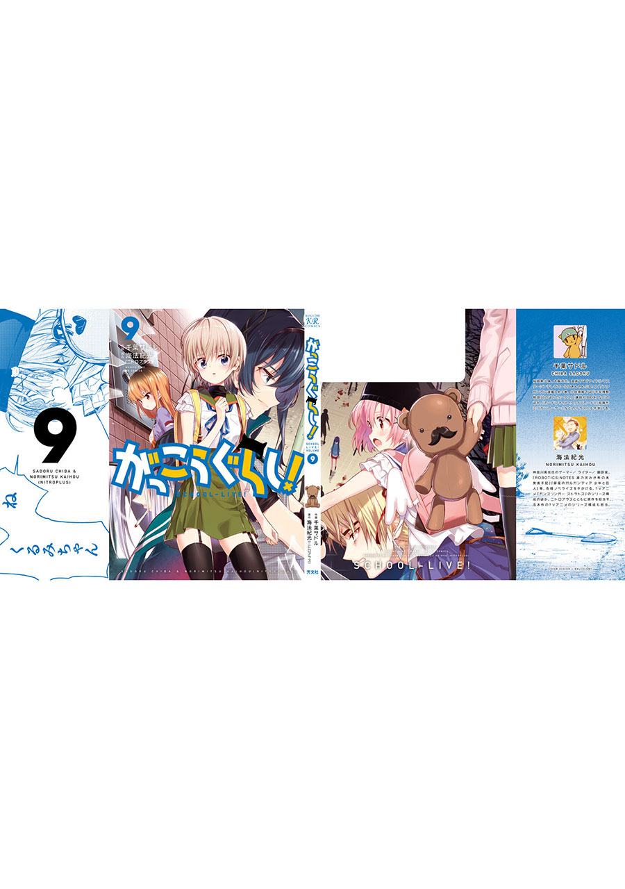 Gakkou Gurashi! Chapter 54 Gambar 33