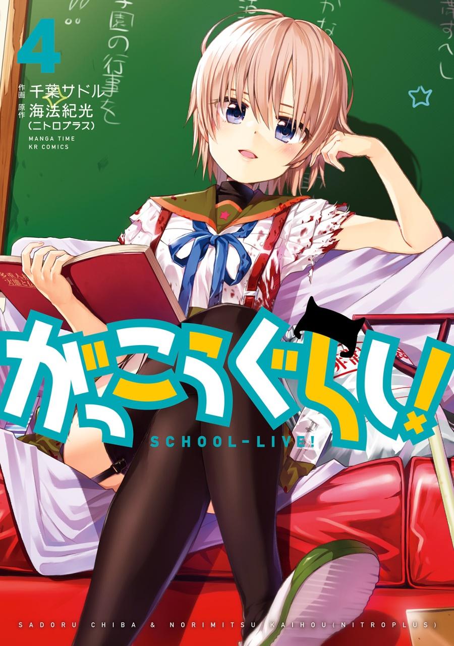 Baca Komik Gakkou Gurashi! Chapter 19 Gambar 1