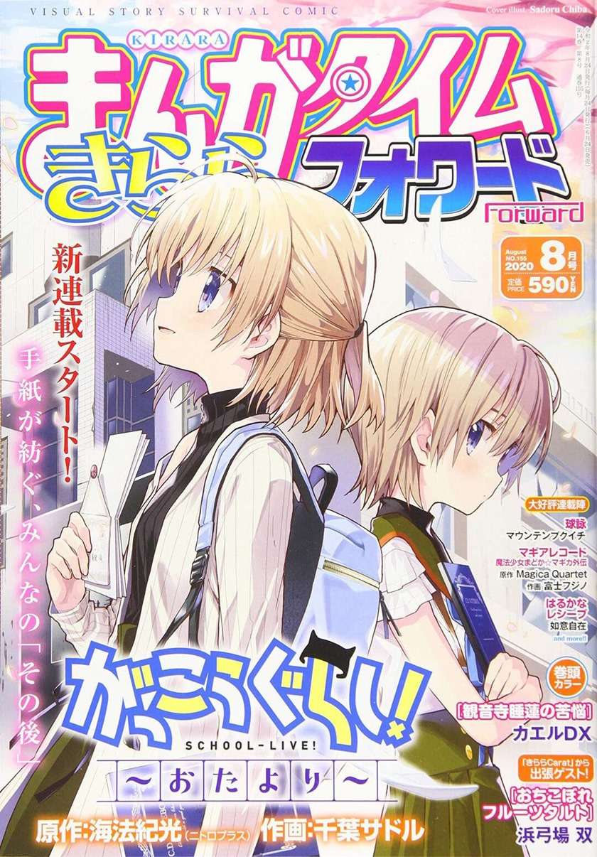 Baca Manga Gakkou Gurashi! – Otayori Chapter 6 Gambar 2