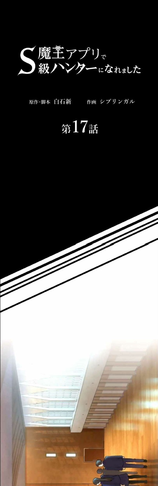 I Became an S-Rank Hunter With the Demon Lord App Chapter 17 Gambar 33