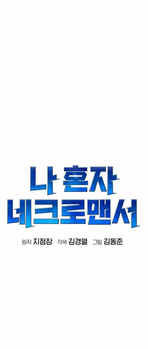 Alone Necromancer Chapter 64 Gambar 10