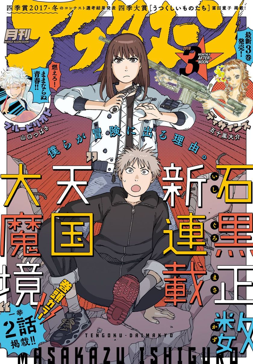 Baca Manga Tengoku Daimakyou Chapter 01 Gambar 2