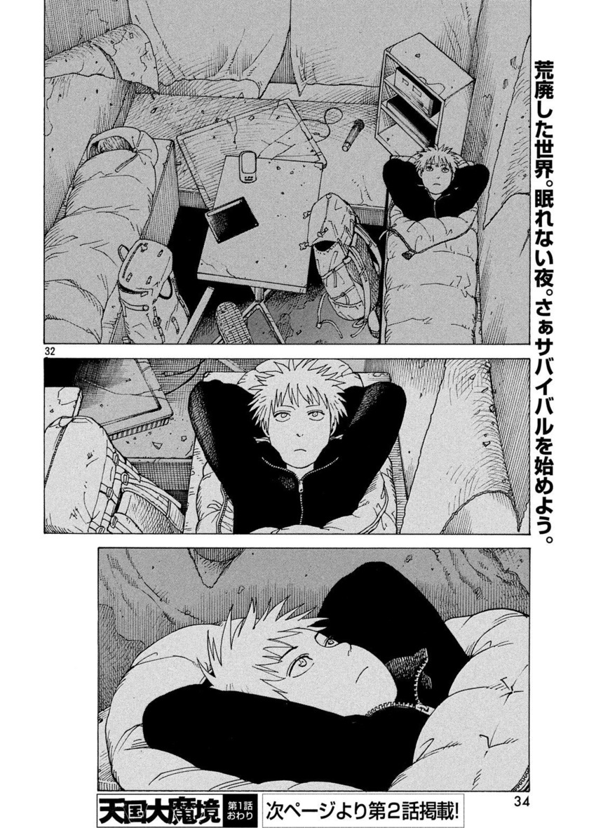 Tengoku Daimakyou Chapter 01 Gambar 34