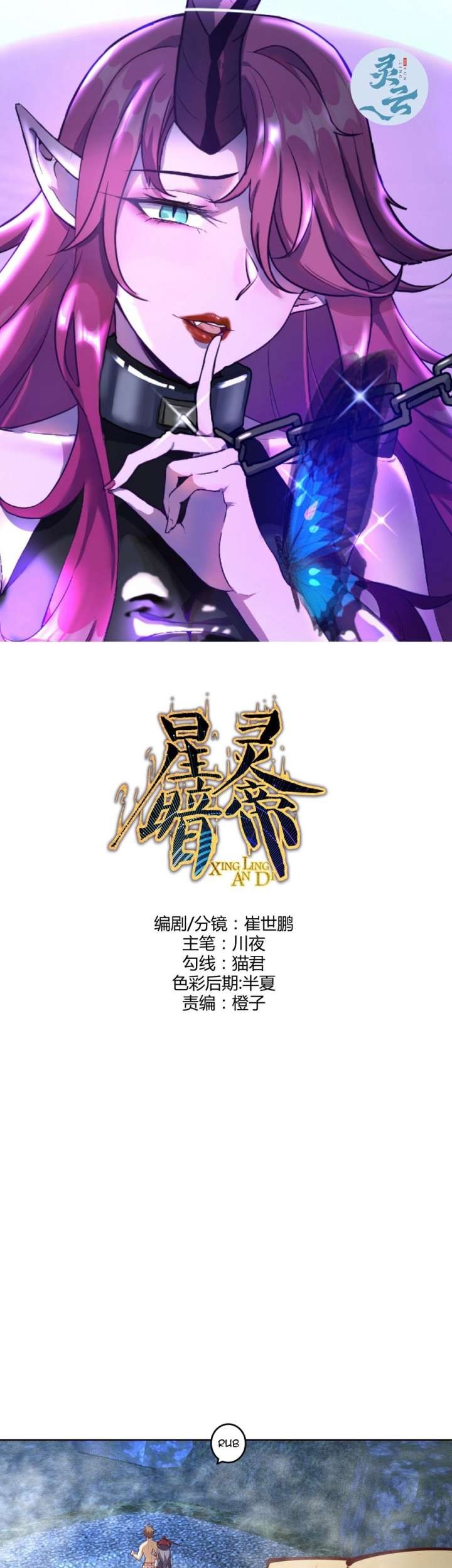 Baca Manhua Dark Star Emperor Chapter 236 Gambar 2