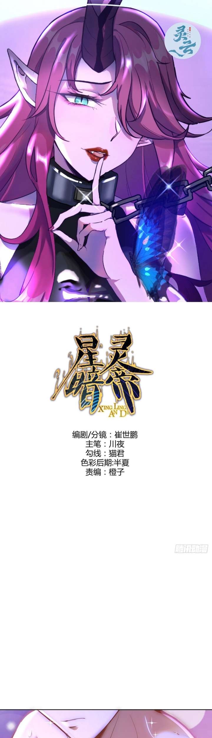 Baca Manhua Dark Star Emperor Chapter 235 Gambar 2