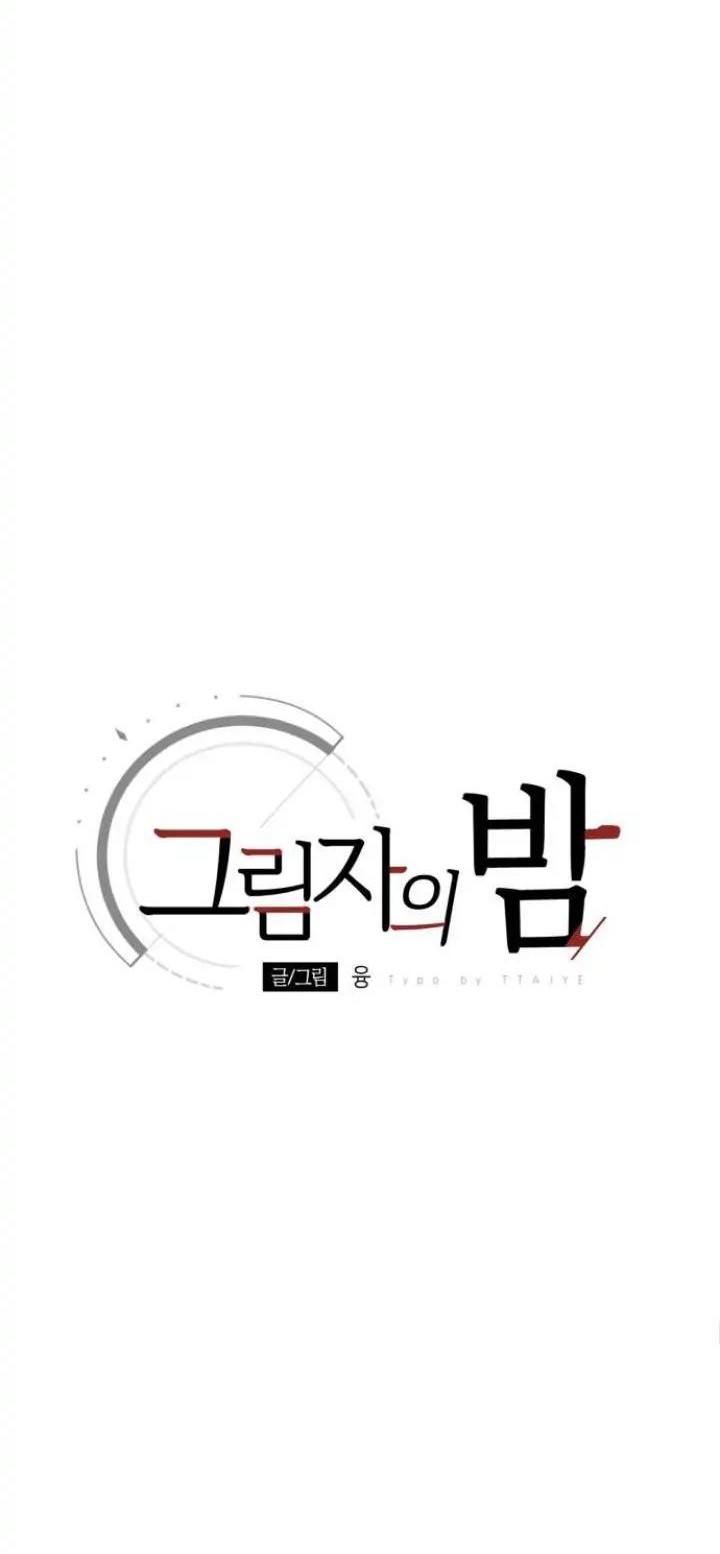 Night Of Shadows Chapter 13 Gambar 21