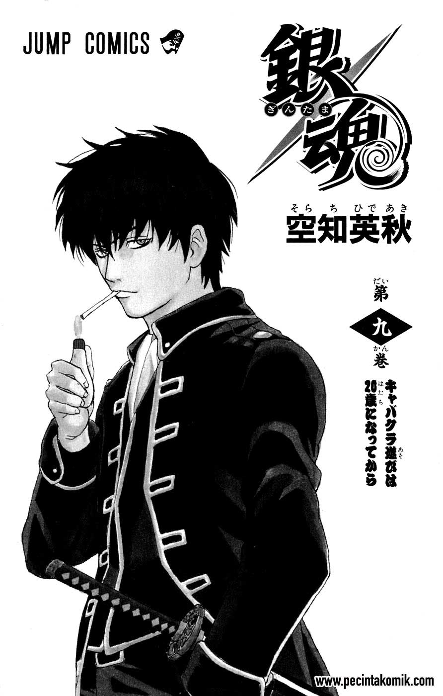 Baca Manga Gintama Chapter 68 Gambar 2