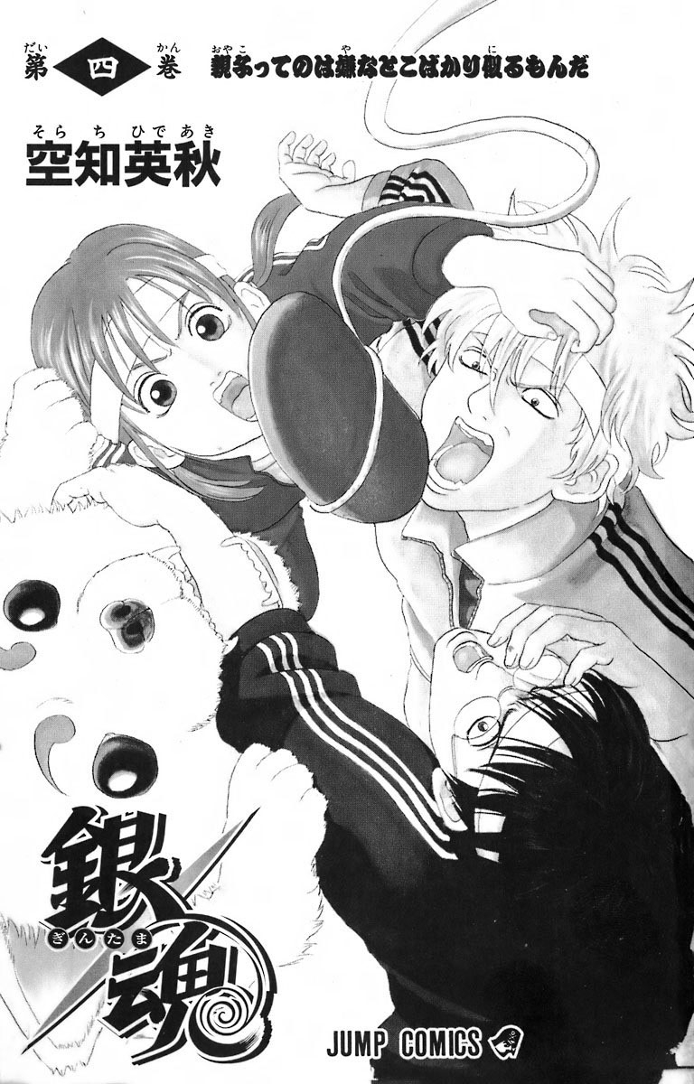 Baca Manga Gintama Chapter 23 Gambar 2