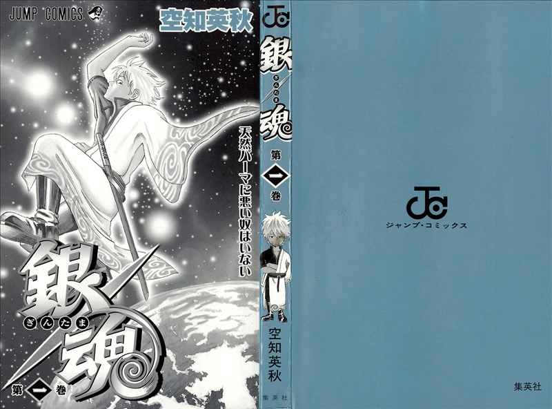 Baca Komik Gintama Chapter 1 Gambar 1