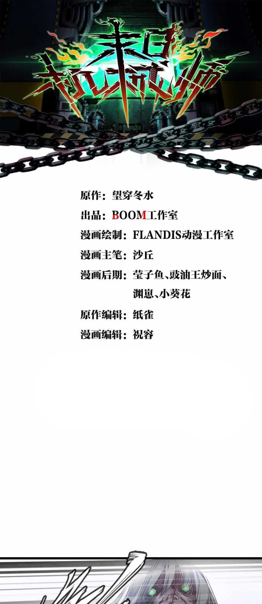 Apocalypse Mechanic Chapter 12 Gambar 6