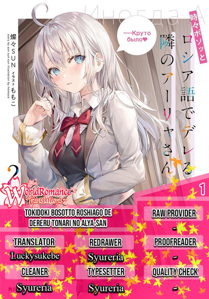 Baca Komik Tokidoki Bosotto Roshiago de Dereru Tonari no Alya-san Chapter 01 Gambar 1