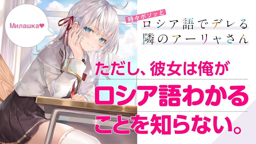 Baca Manga Tokidoki Bosotto Roshiago de Dereru Tonari no Alya-san Chapter 00.1 Gambar 2
