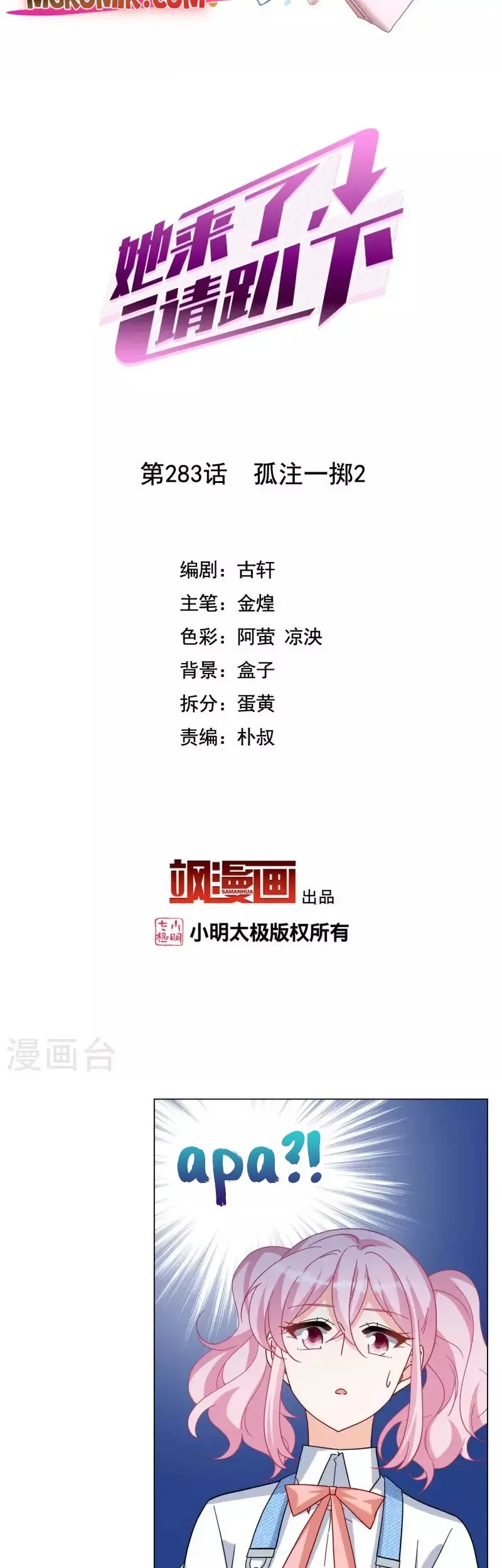 She Is Coming, Please Get Down! Chapter 92.2 Gambar 3