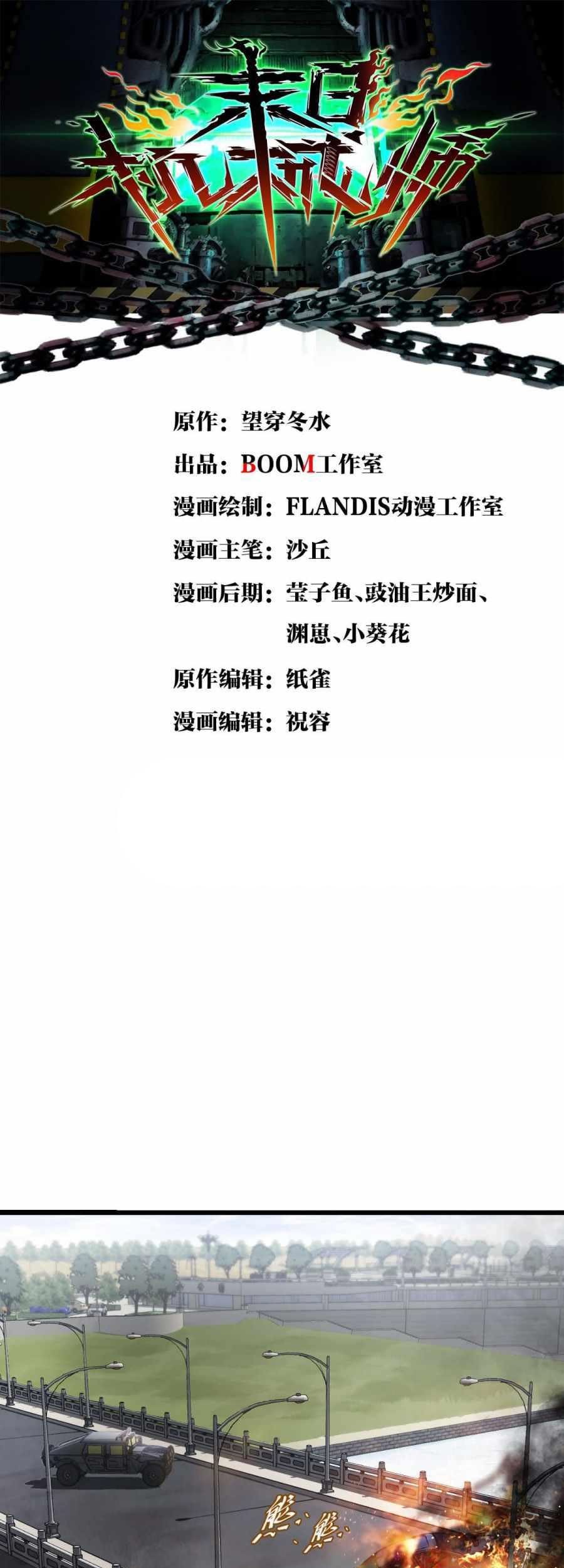 Apocalypse Mechanic Chapter 13 Gambar 6