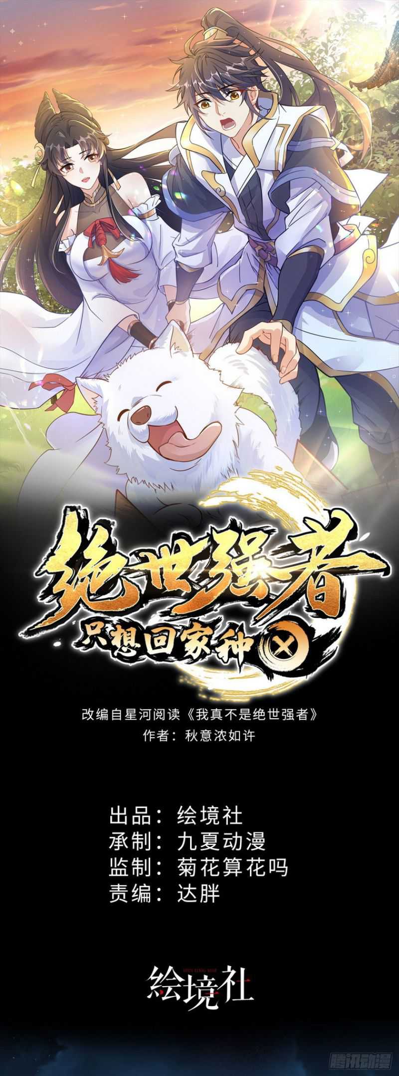 Baca Manhua The Unmatched Powerhouse Just Wants to Farm Chapter 12 Gambar 2