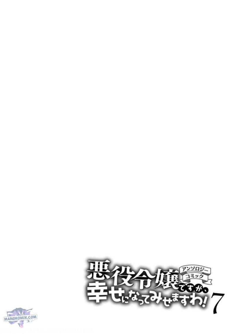 Baca Manga Though I May Be a Villainess, I’ll Show You I Can Obtain Happiness! Chapter 36 Gambar 2