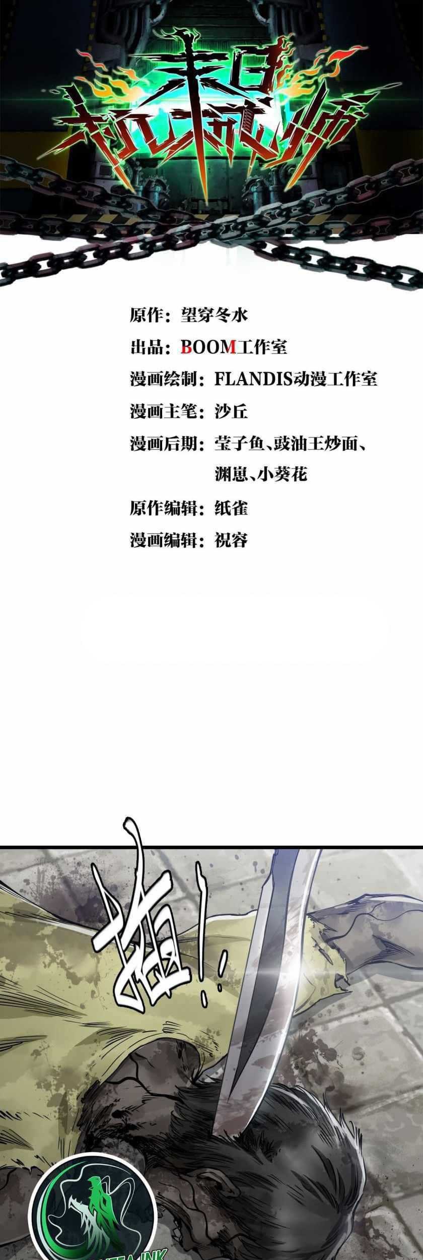 Baca Manhua Apocalypse Mechanic Chapter 14 Gambar 2