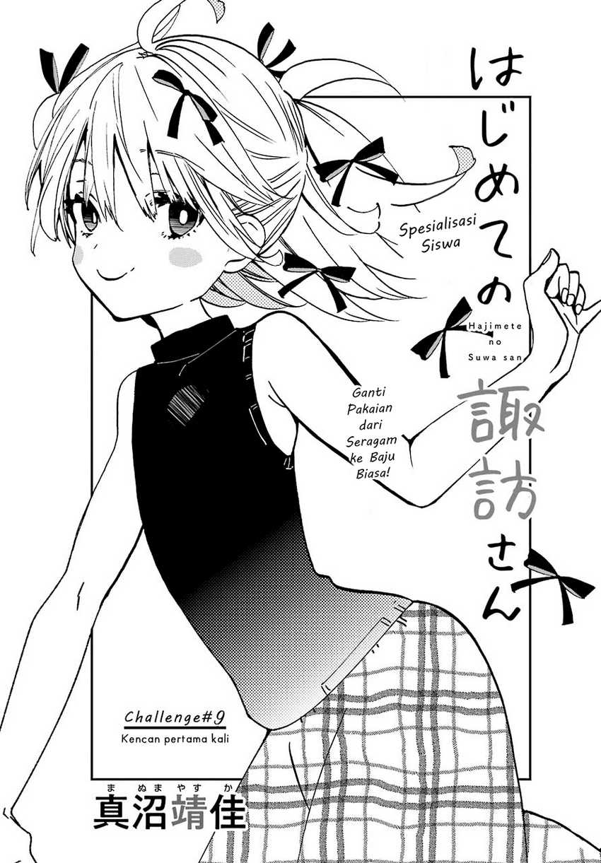 Hajimete no Suwa-san Chapter 9 Gambar 4