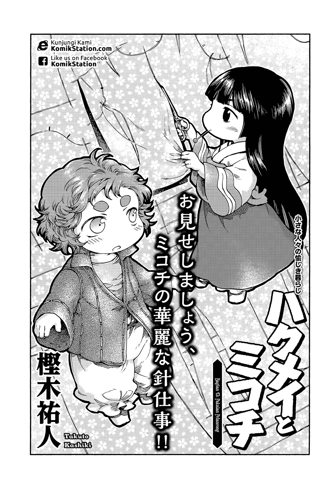 Hakumei to Mikochi Chapter 43 Gambar 3