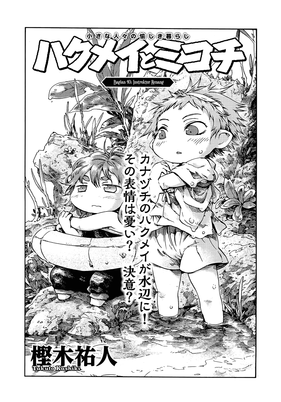 Hakumei to Mikochi Chapter 40 Gambar 3