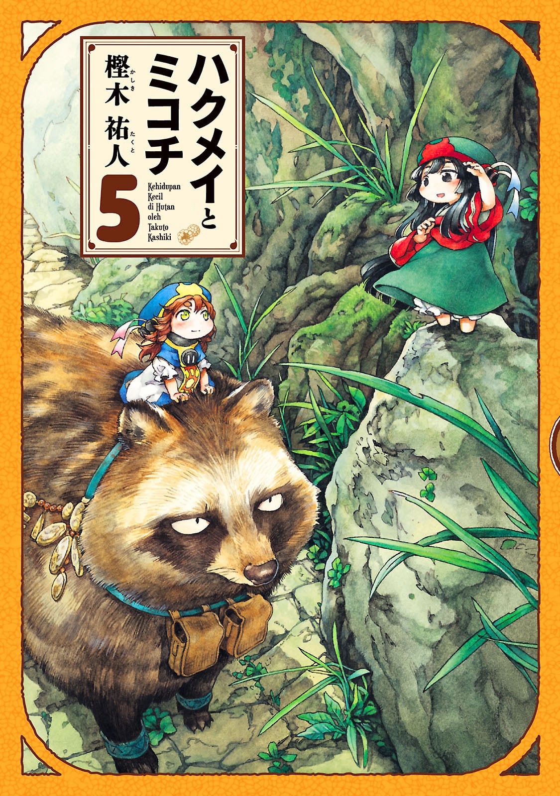 Baca Manga Hakumei to Mikochi Chapter 27 Gambar 2