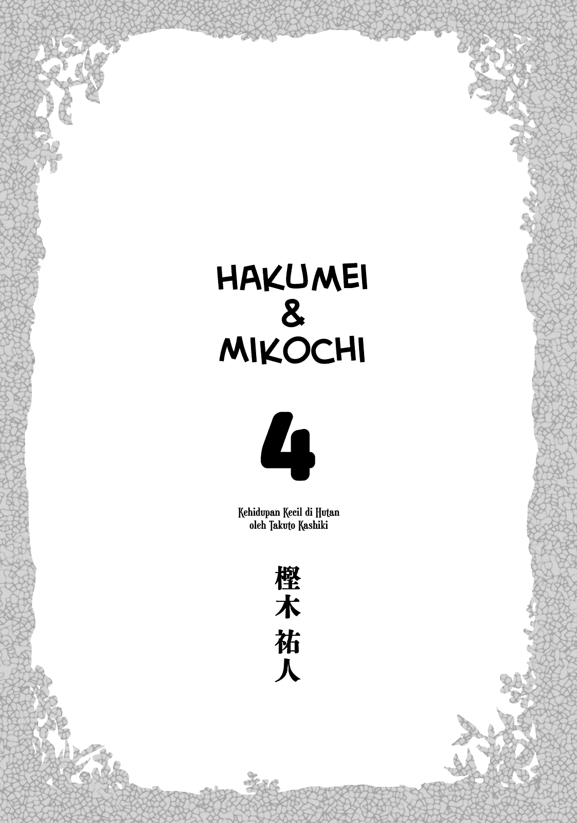 Hakumei to Mikochi Chapter 20.1 Gambar 4