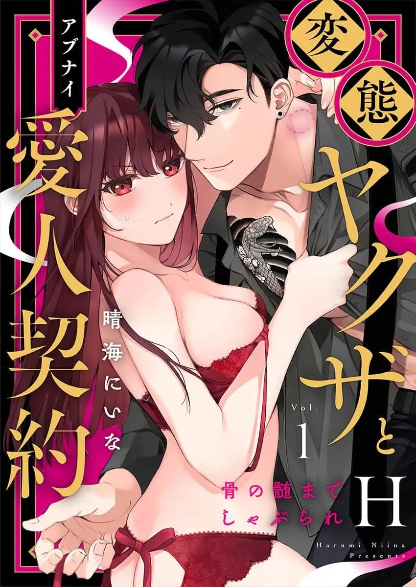 Baca Komik H Yakuza to Abunai Aijin Keiyaku Chapter 1 Gambar 1