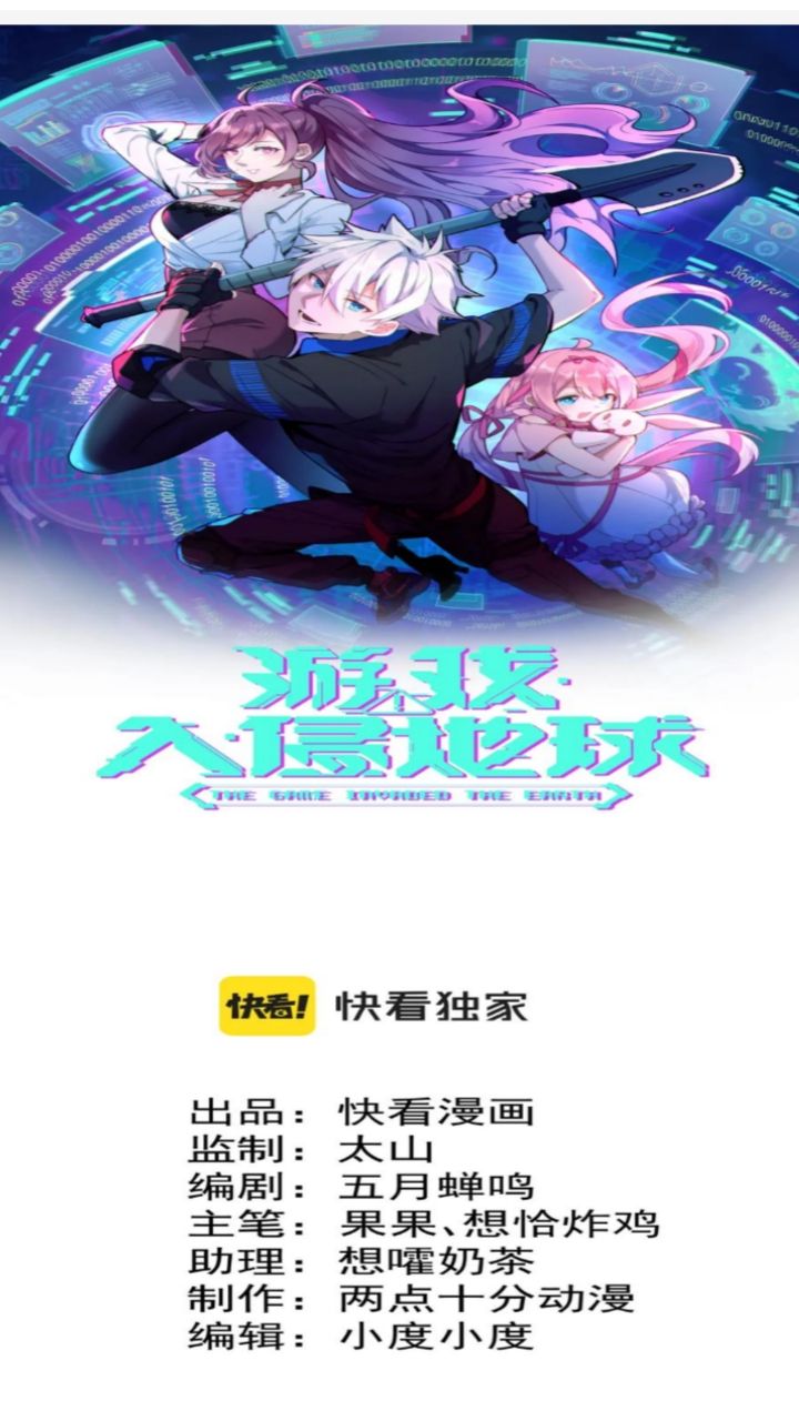 The Game Invades the Earth Chapter 13 Gambar 3