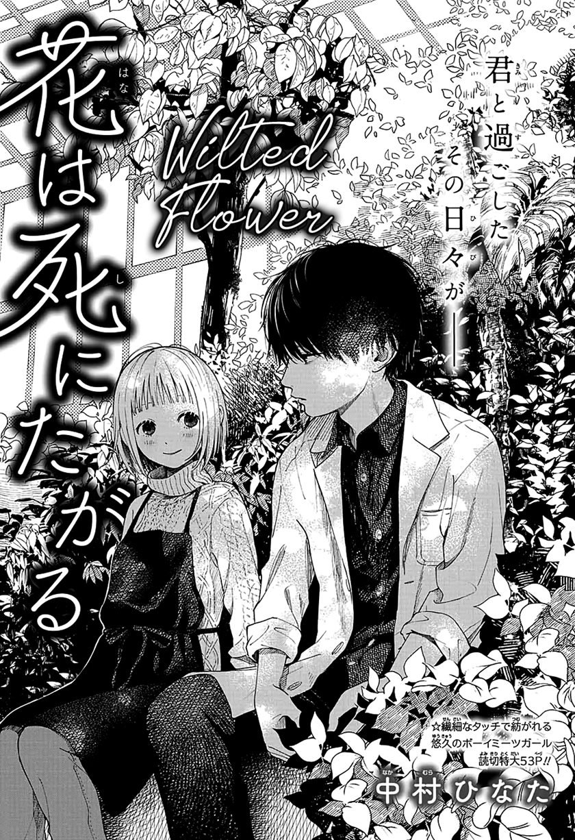 Baca Manga Hana wa Shinitagaru Chapter 00.1 Gambar 2