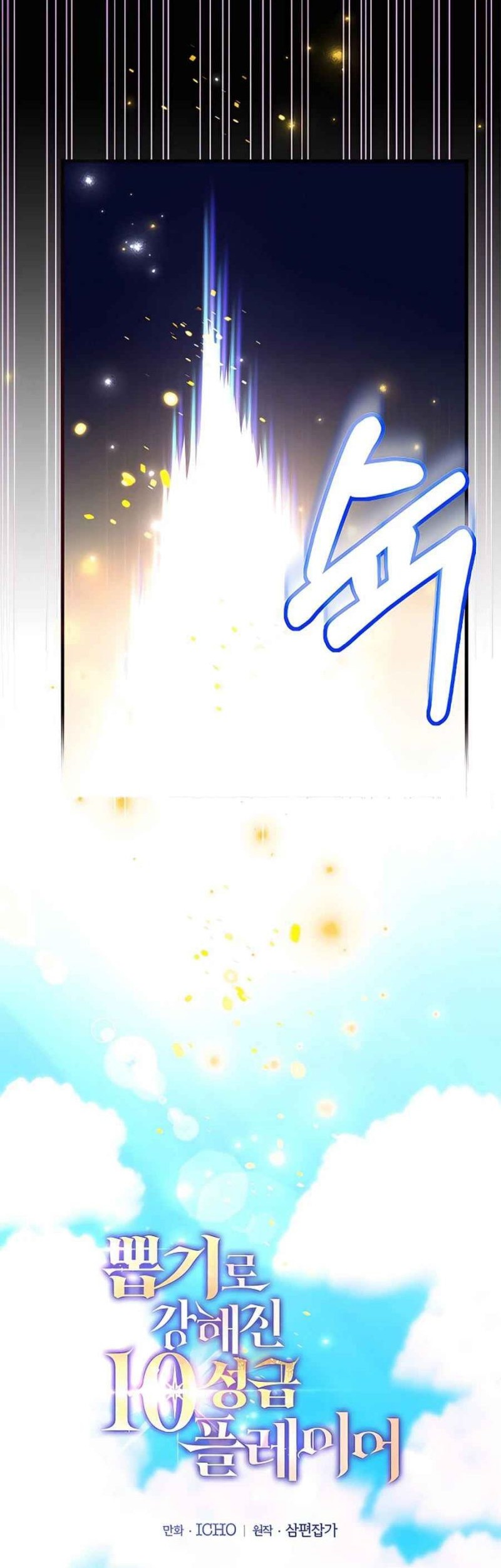 I Got Lucky And Pulled A 10th Rank Summon Chapter 05 Gambar 34