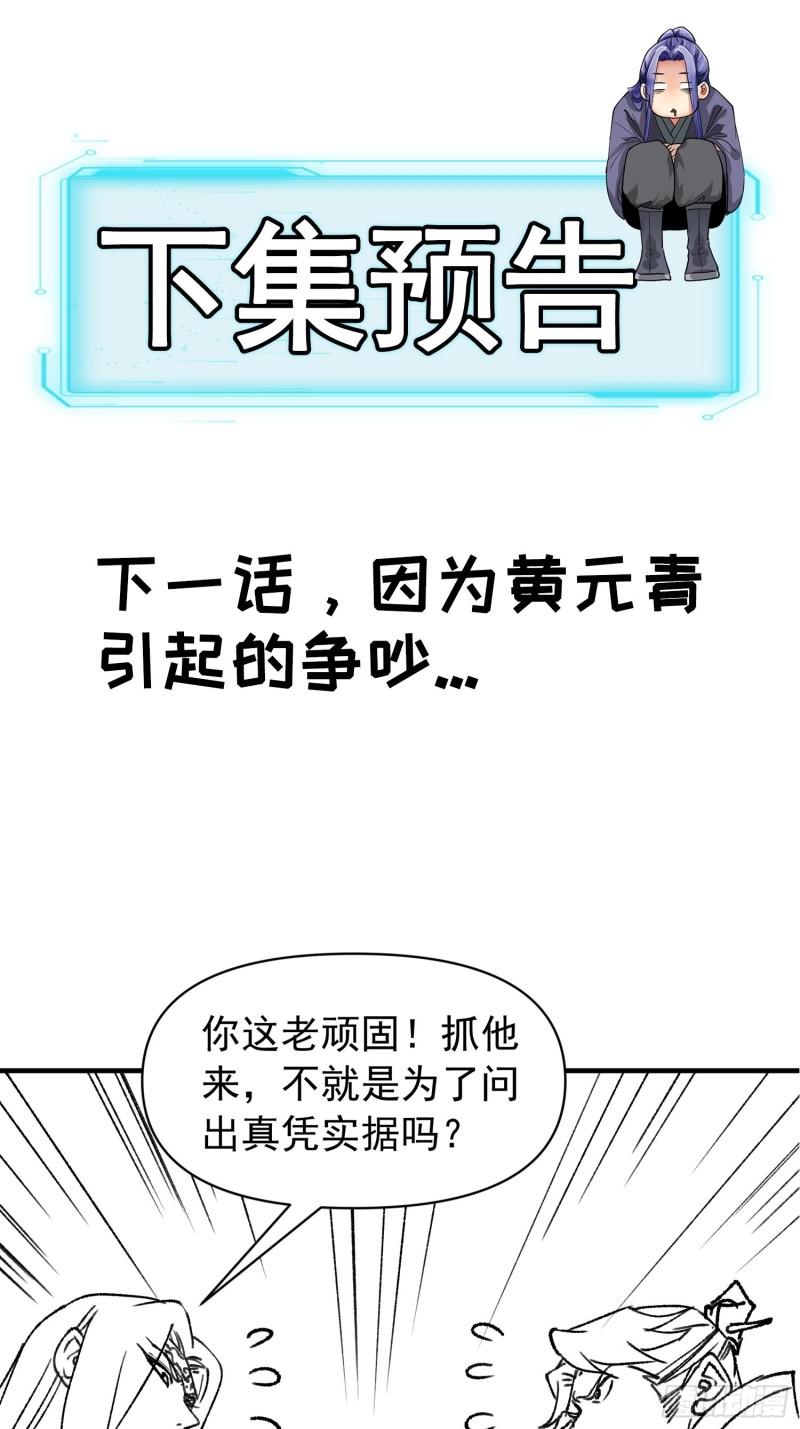 I Just Don’t Play the Card According to the Routine Chapter 92 Gambar 38
