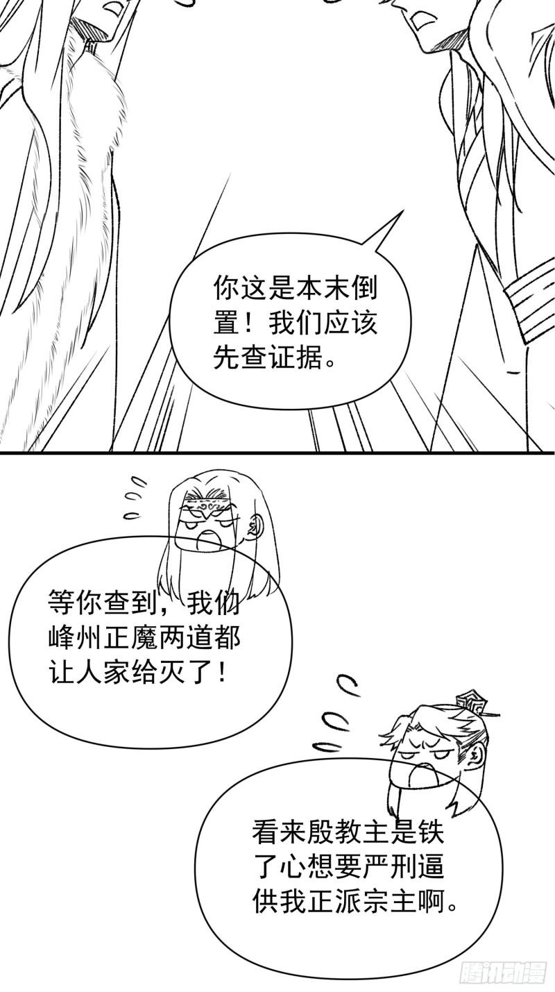 I Just Don’t Play the Card According to the Routine Chapter 92 Gambar 39