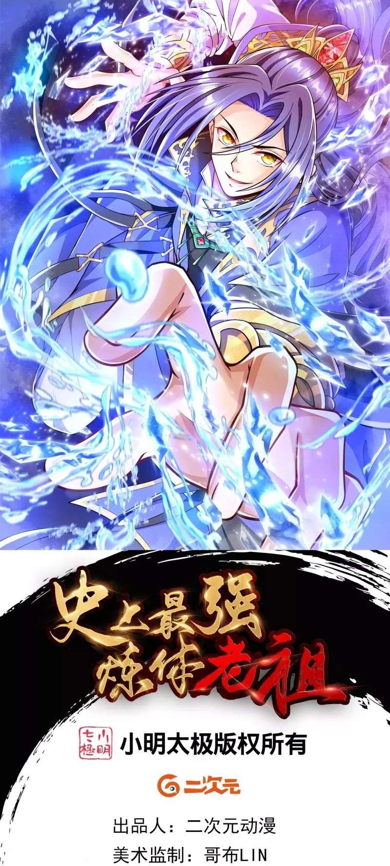 The Strongest Body Old Ancestor In History Chapter 24 Gambar 3