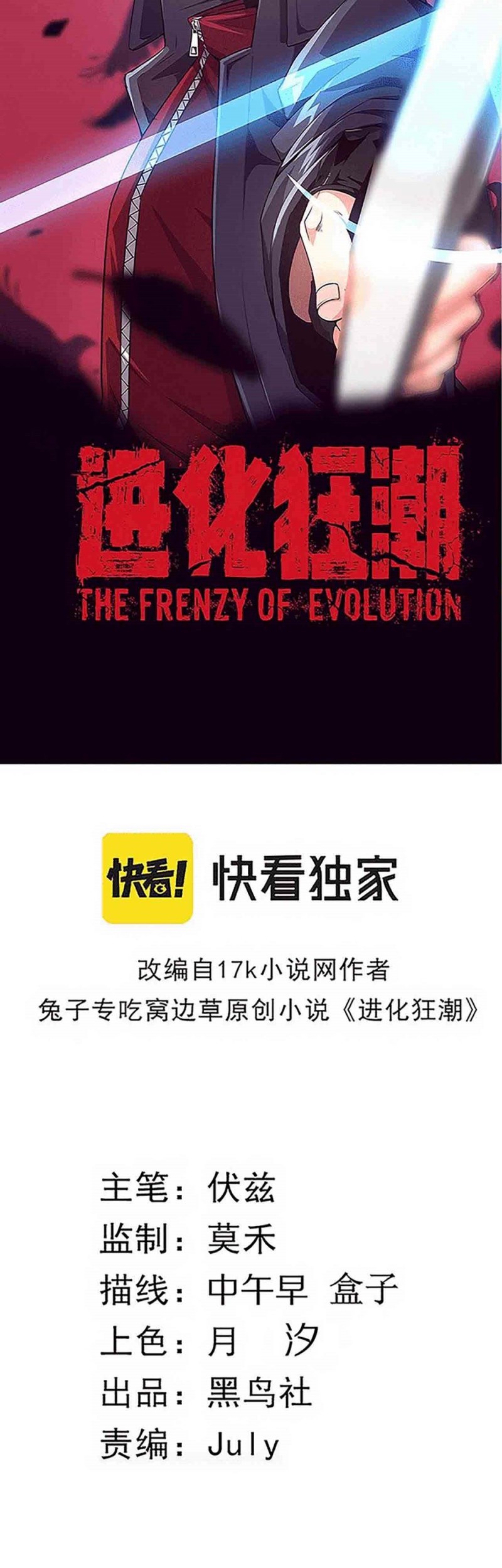 Evolution Frenzy Chapter 69 Gambar 4