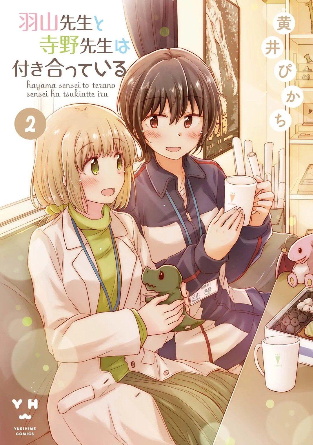 Baca Manga Hayama-sensei to Terano-sensei wa Tsukiatteiru Chapter 7 Gambar 2