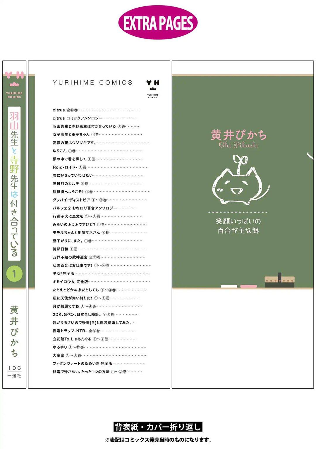 Hayama-sensei to Terano-sensei wa Tsukiatteiru Chapter 6.5 Gambar 11