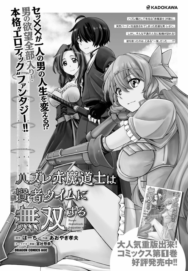 Baca Manga Hazure Akamadoushi ha Kenjyatime ni Musou suru Chapter 14 Gambar 2