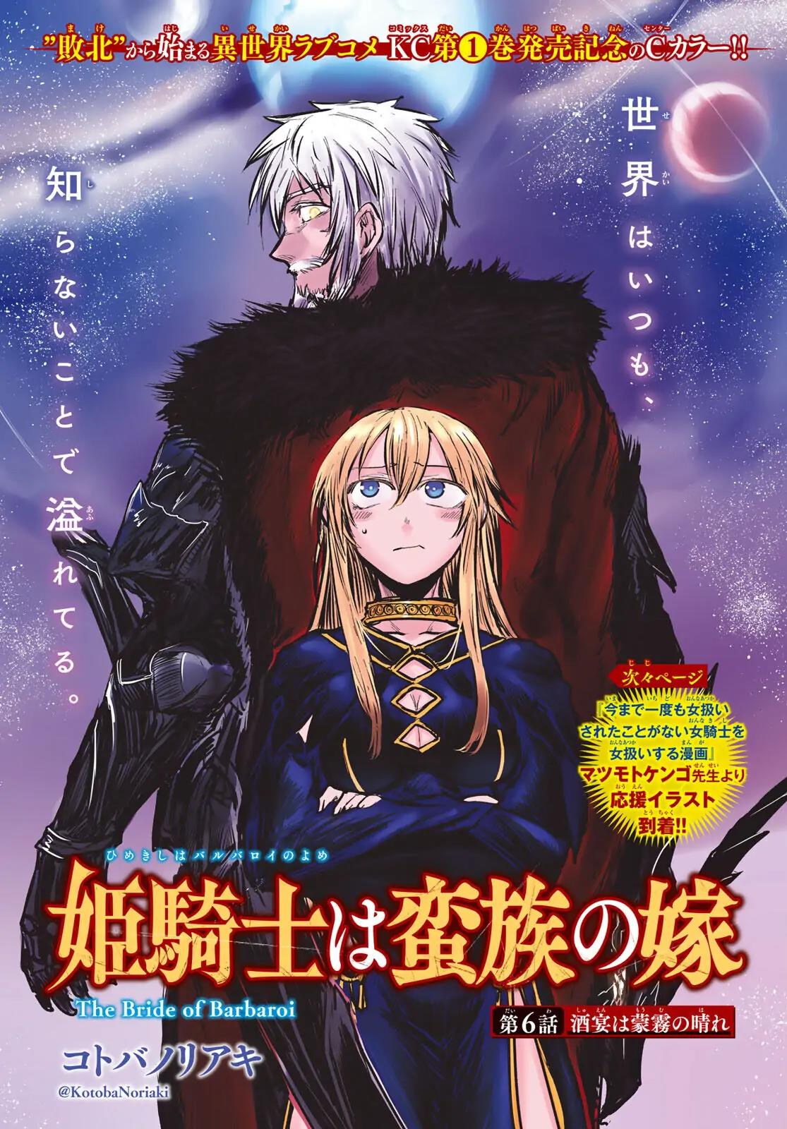 Baca Komik Hime Kishi wa Barbaroi no Yome Chapter 4.1 Gambar 1