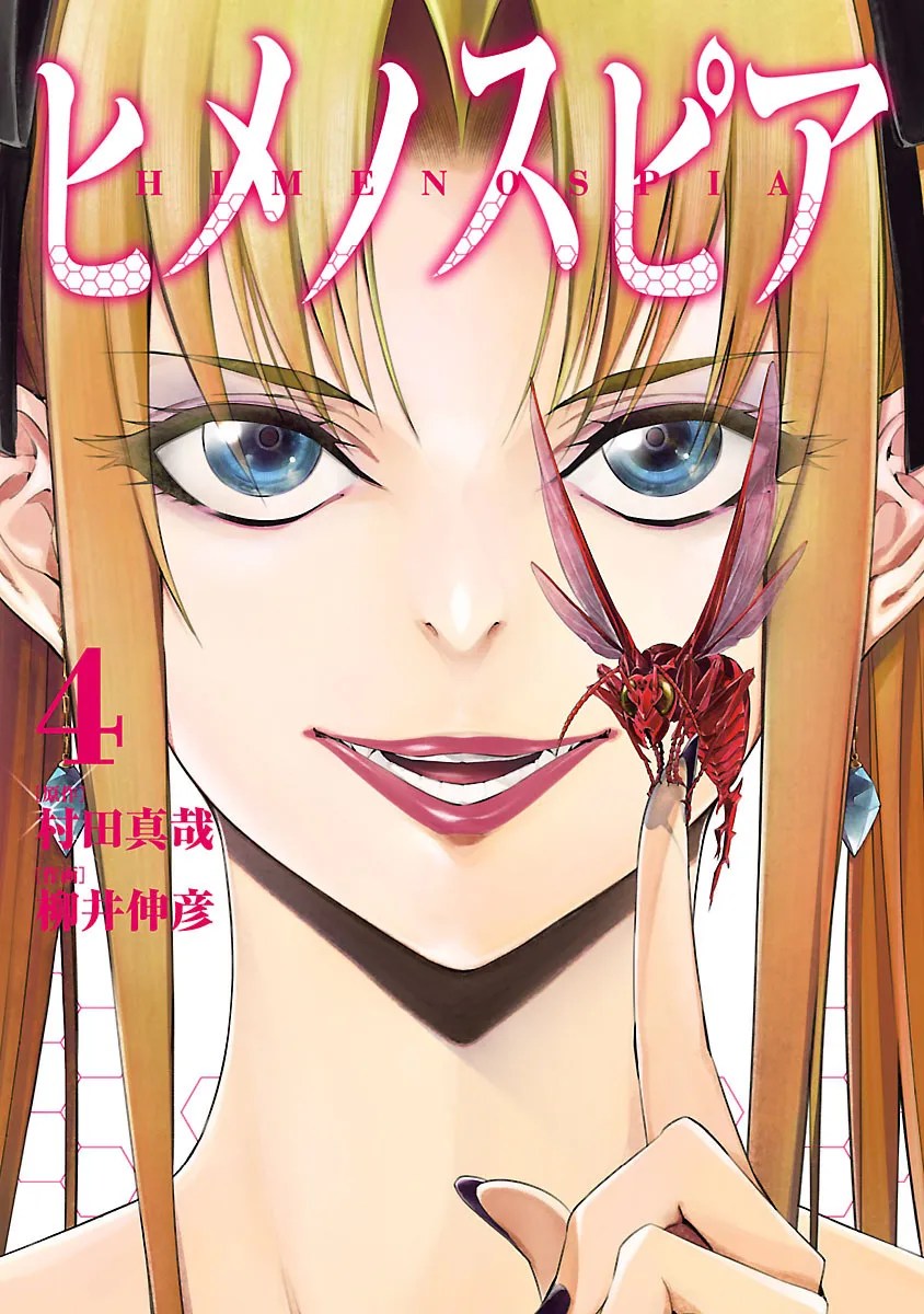 Himenospia Chapter 16 Gambar 41