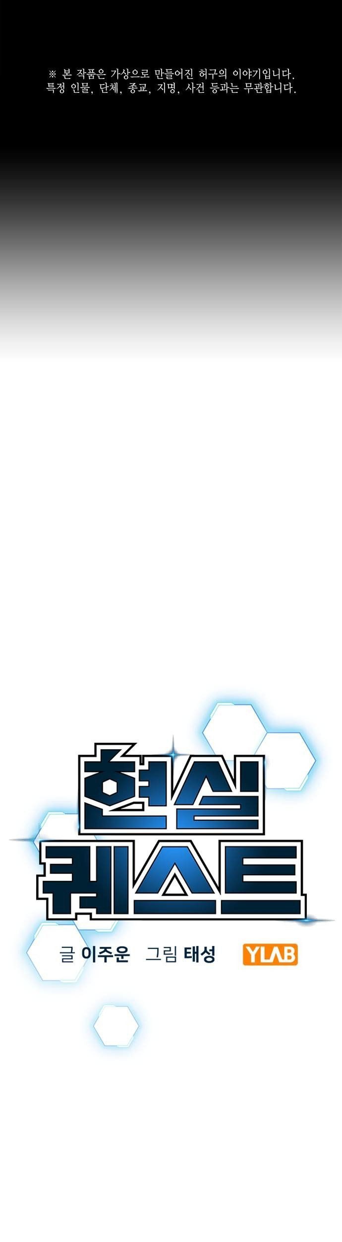 Baca Manhwa Reality Quest Chapter 59 Gambar 2