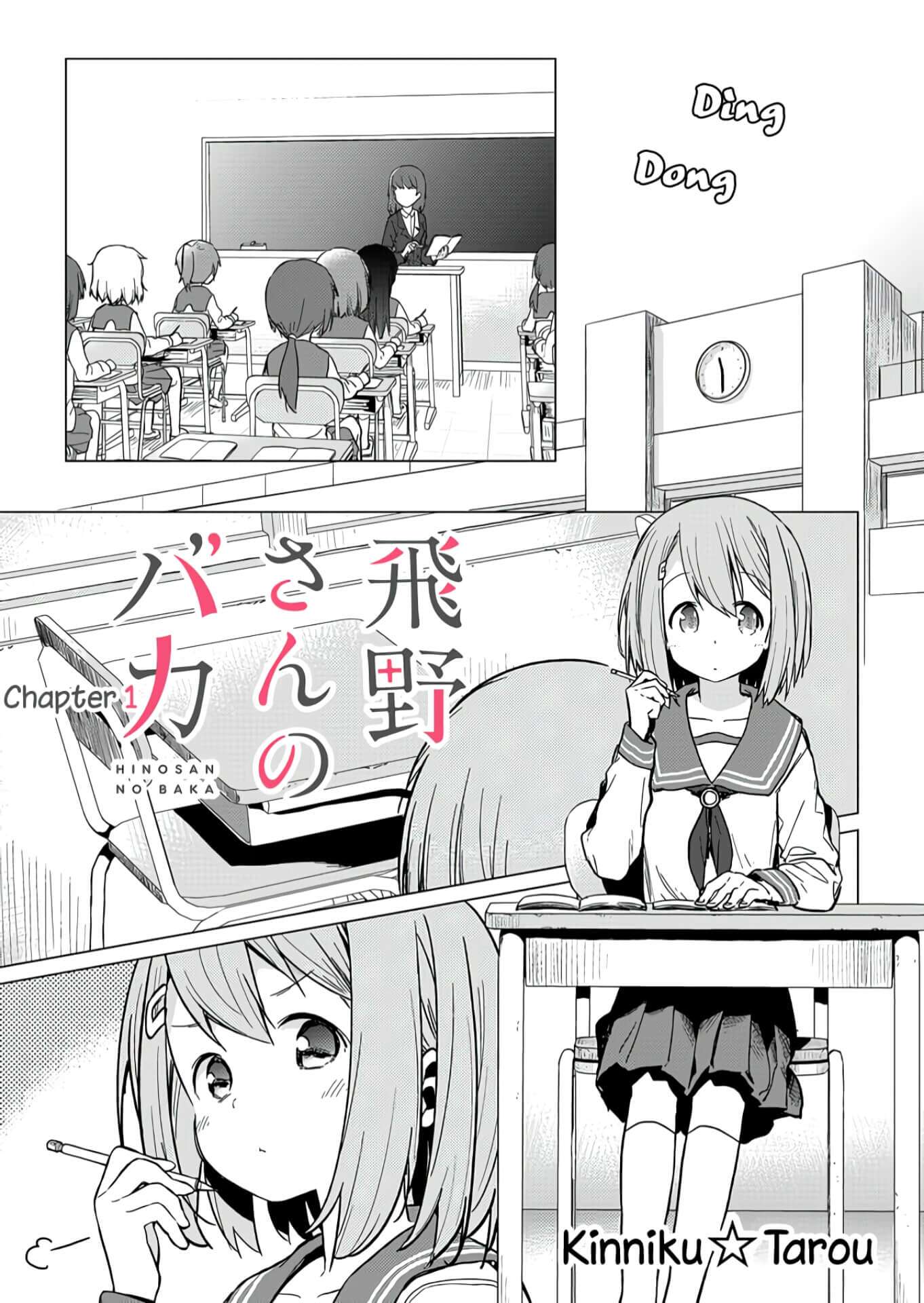Baca Manga Hino-san no Baka Chapter 1 Gambar 2