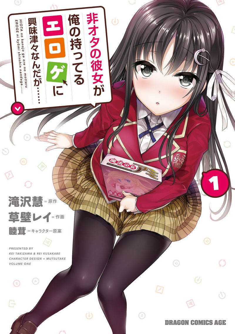 Baca Manga Hiota no Kanojo ga Ore no Motteru Eroge ni Kyoumi Shinshin Nanda ga…… Chapter 1 Gambar 2