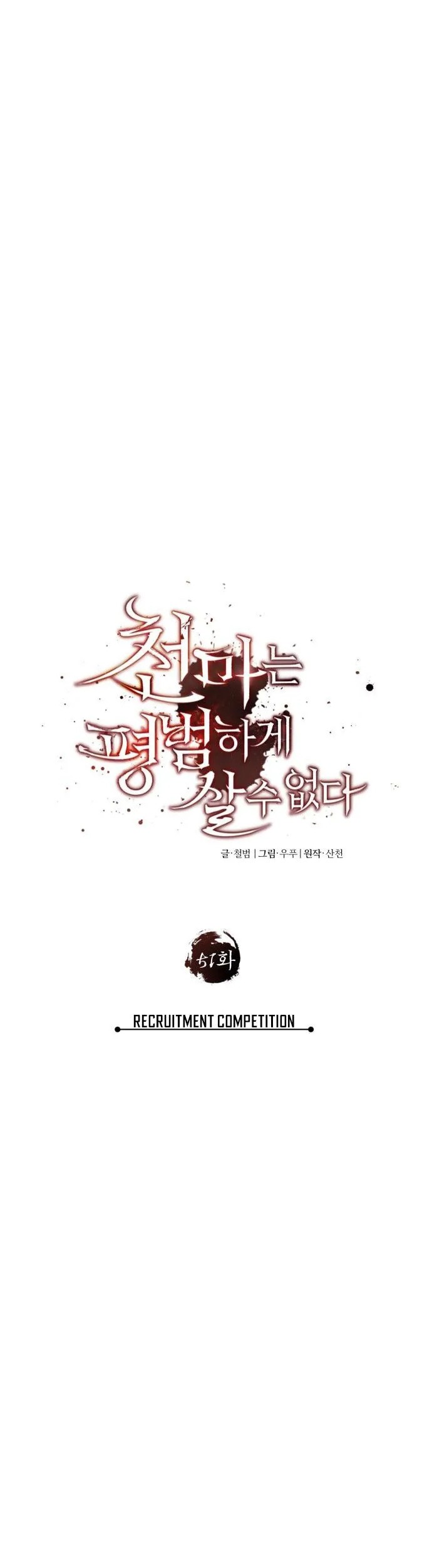The Heavenly Demon Can’t Live a Normal Life Chapter 51 Gambar 32