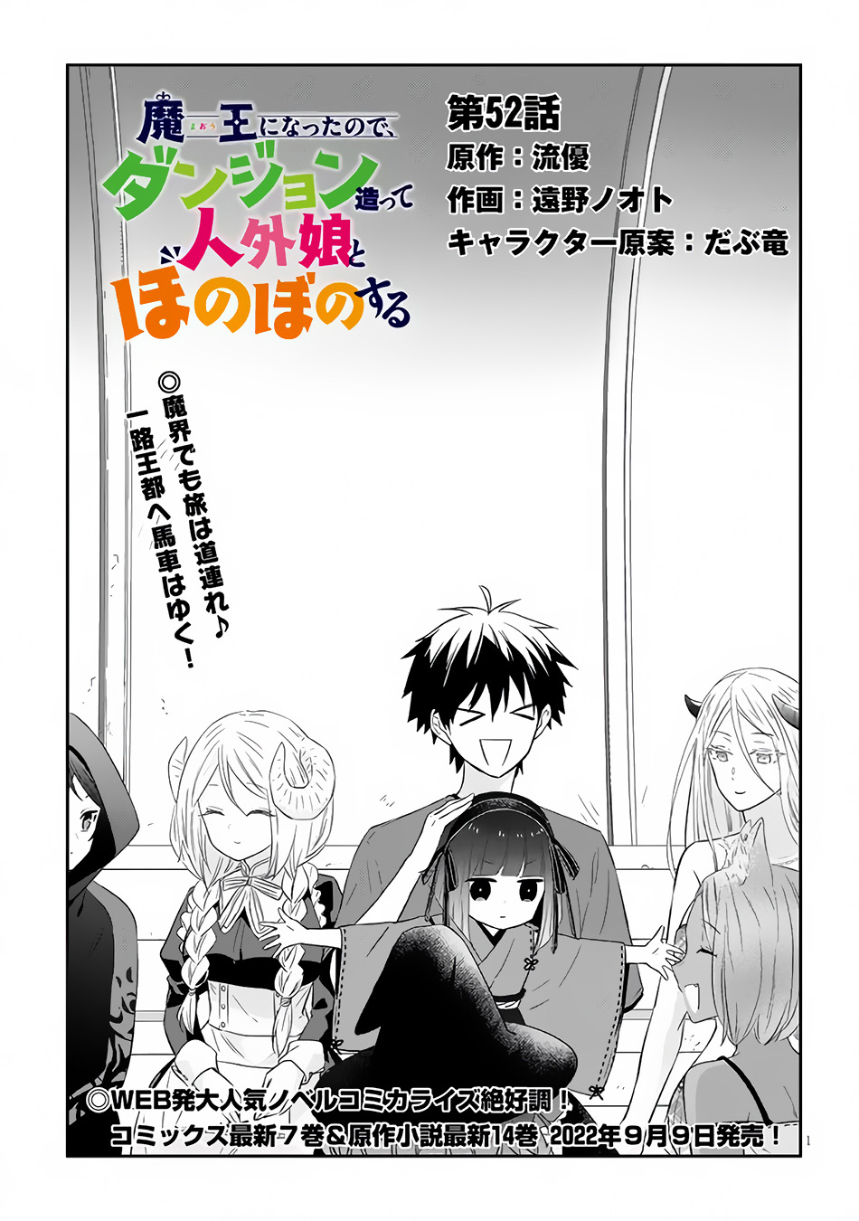 Baca Manga Maou ni Natte node – Dungeon Tsukutte Jingai Musume to Honobono suru Chapter 52.1 Gambar 2