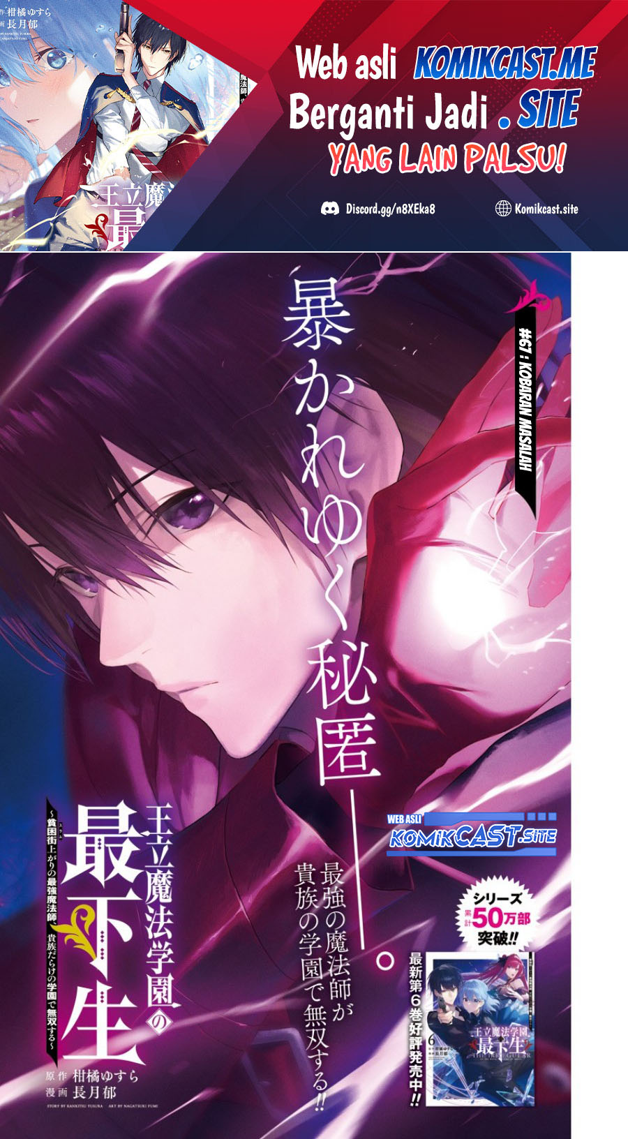 Baca Manga Ouritsu Mahou Gakuen no Saikasei: Slum Agari no Saikyou Mahoushi, Kizoku darake no Gakuen de Musou suru Chapter 67 Gambar 2